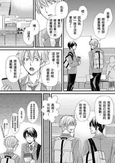 [Inainaka] Shihai sareru no ga Ore no Sei ~Iki kuruu you ni Shitsukerateta Karada~ | 調教遠比想像中更舒服～在他們的調教之下身體止不住高潮～ Ch. 1-11 [Chinese] [Decensored] [Digital]