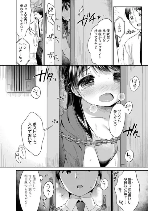 Hatsukoi Ecchi - First love H.