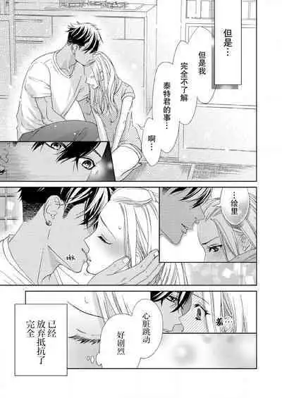 [Mayama Shin] Teto-kun wa Mashou ~ Suki na dake Iya tte Itte Ii yo, Sugar | 魔性男泰特君~只要喜欢 说讨厌也可以哦、Sugar 1-6 [Chinese] [莉赛特汉化组]