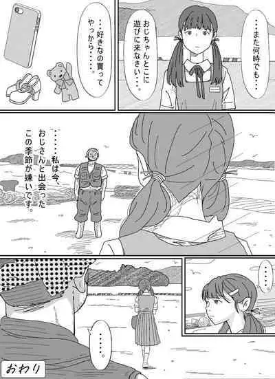 Shoujo wa Otonatachi no Nagusa ni Naru