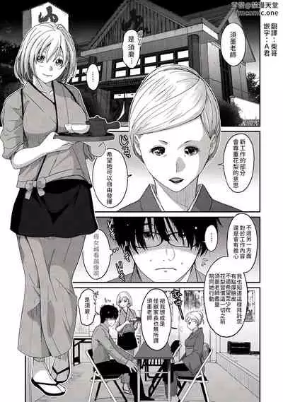 Itaiamai | 痛苦的甜蜜 Ch. 1-5