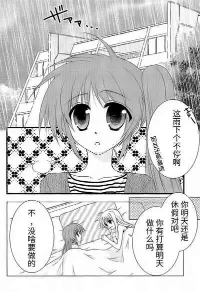 (Unison In 3) [Kohakura. (Kohaku.)] Fine Color Day | 雨过天晴 (Mahou Shoujo Lyrical Nanoha) [Chinese] [透明声彩汉化组]