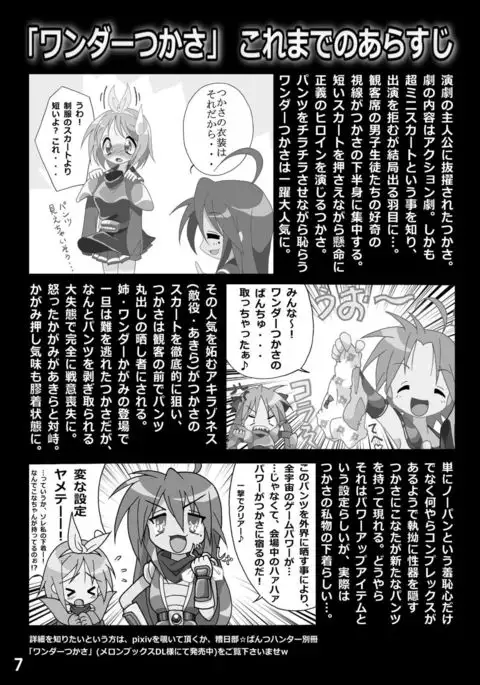 Kasukabe Pantsu Hunter Vol. 6