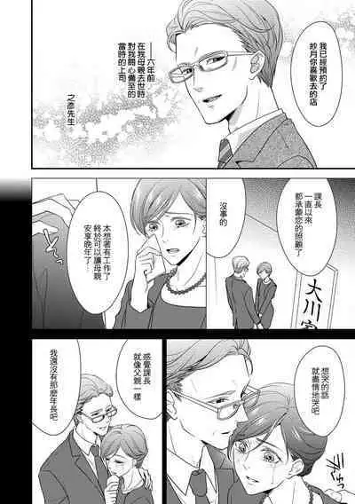 Kateinai Renai Giri no Musuko to Koeta Issen | 家庭内恋爱 与继子跨过禁忌一线 1-5