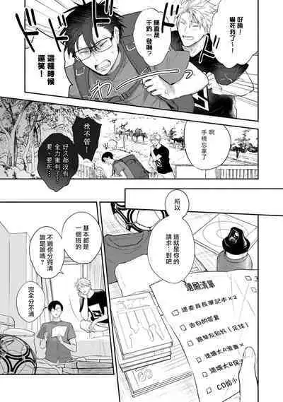 [Choco Doughnuts, Araki Yuu] Asagao wa Yoru kara Saku | 牵牛花自夜间绽放 Ch. 1-2 [Chinese] [拾荒者汉化组] [Digital]