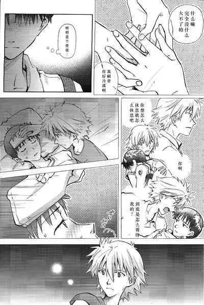 (Kimi to no Rendan 6) [Getsumen-Spiral (Mayama Satori)] Kin no Eda, Kiniro no Tori 3 金枝，金色的鸟 3 (Neon Genesis Evangelion) [中国翻訳]