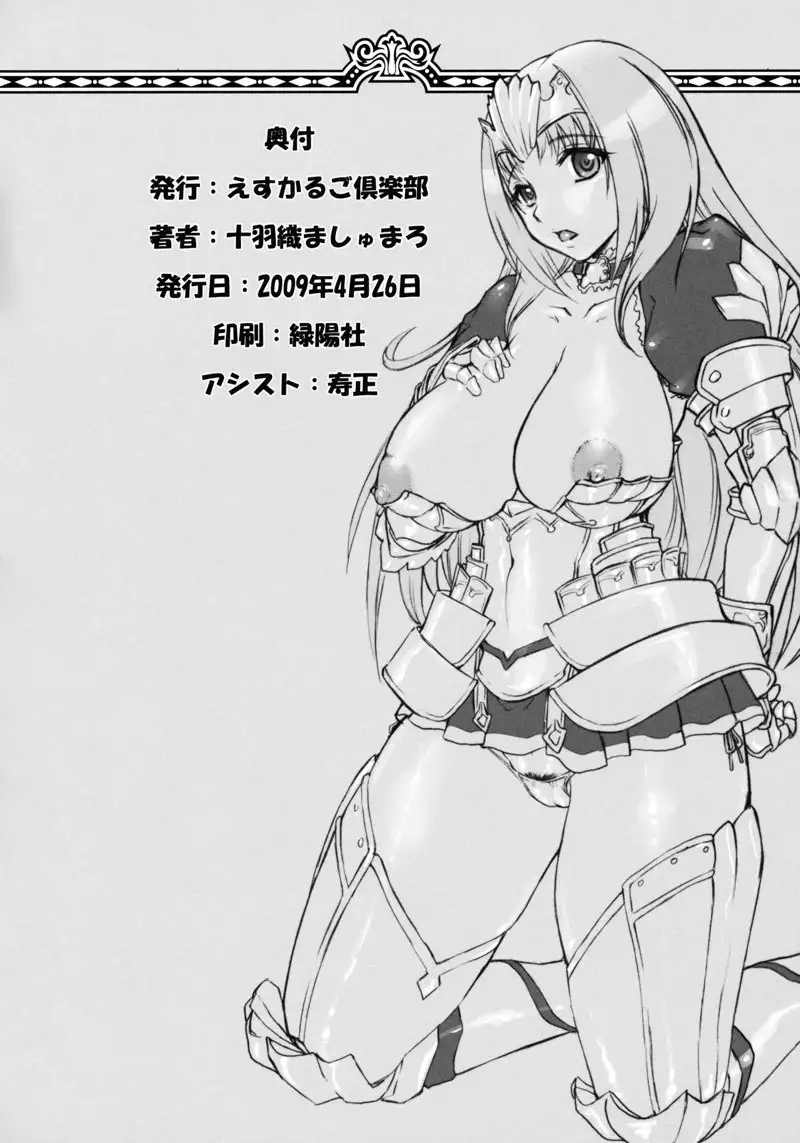 Queens Blade - Kusari Vol.7