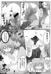 (Reitaisai 11) [e☆ALI-aL! (Ariesu Watanabe)] Touhou Ishokujuu Ch. 4-5 (Touhou Project) [Chinese] [角虫国国都汉化]