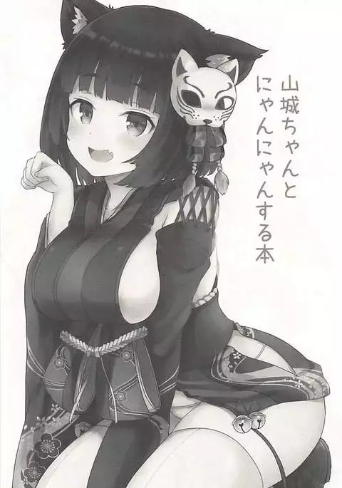 Yamashiro-chan to Nyannyan Suru Hon