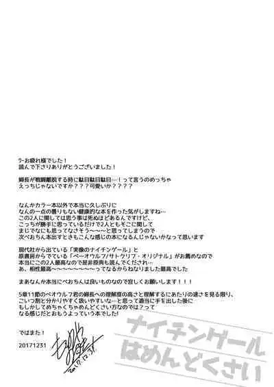 Nightingale wa Mendokusai