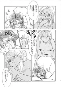 (C44) [Tenchuugumi (Tenbatsu Otoko, Tenchuunan)] IF 5 (Oh my goddess!)