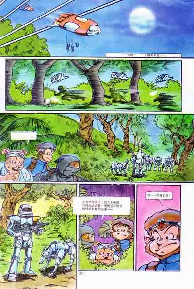 超时空猴王 01-05