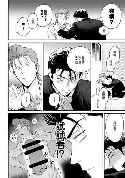 [Hiiragi Nozomu] Nakasete Yaru yo Yankee-kun | 让你哭噢小混混 番外 [Chinese] [Digital]