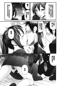 [Ikoma Ippei] Boku no Dorei Tenshi | 我的奴隸天使 [Chinese]