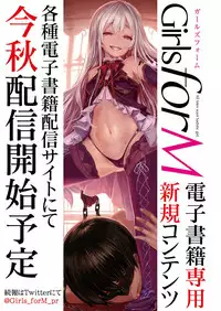 Girls forM Vol. 17 [Digital]