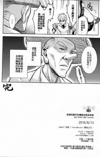 [Fuerzabruta (ZawarC)] Sensei no Kokan no Kiki wa Ore ga Haijo Shimasu (One Punch Man) [Chinese]