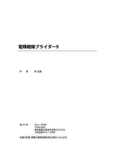 Denki Sentai Briders