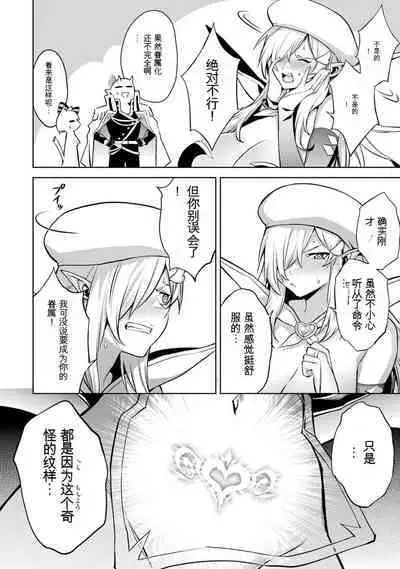 [Inashita Shinai, Seiji] Tensei Shitara Joban de Shinu Naka Boss Datta - Heroine Kenzokuka de Ikinokoru 3 | 转生为初期就死掉的中boss~将女主人公眷属化来活下来~ 第三卷 [Chinese] [Moeblack个人AI汉化]