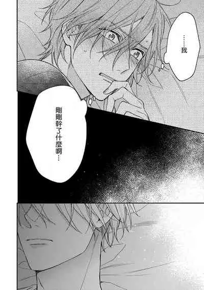 Bukiyou na Hakui no Nugashikata | 脱掉白衣的笨拙方法 01-04