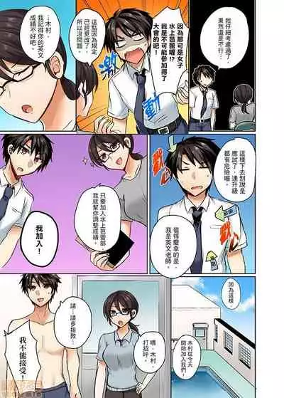 Mizugi ga Zurete... Haitteru!