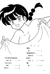 (C53) [Akai Buta no Shippo (Various)] RRR (Ranma 1/2)