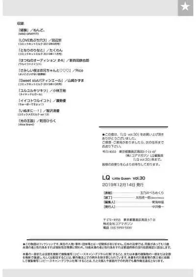 [Anthology] LQ -Little Queen- Vol. 30 [Digital]