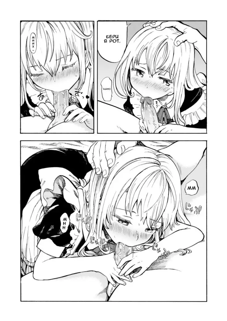 Утренняя служанка | Morning Maid