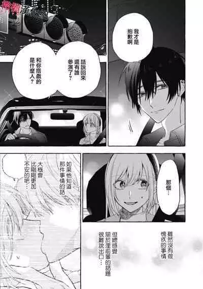 [Kotoko, Kamo] Sukui, SukuwareCh.1-16| 乞救之噬，覆食殆尽 Ch.1-16[Chinese] [橄榄汉化组]