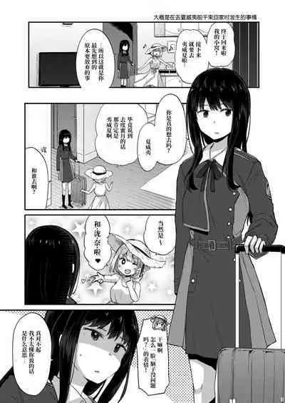 Taion, Kodou | 体温、心跳