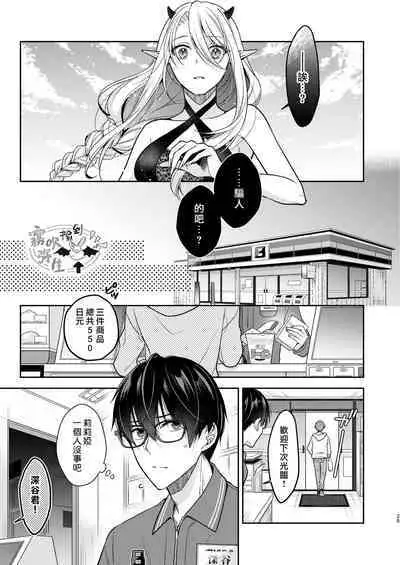 [Sasamegoto (Rinko)] Kiss kara Hajimaru Senzoku Keiyaku | 從吻開始的專屬契約 [Chinese] [霧吹弥生汉化组] [Digital]