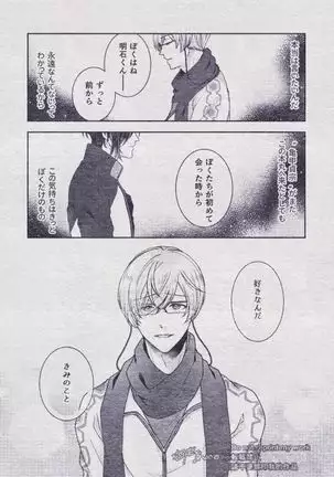 Sono Himitsu wo, Oshiete Yo. Please Telll Me Your Secret