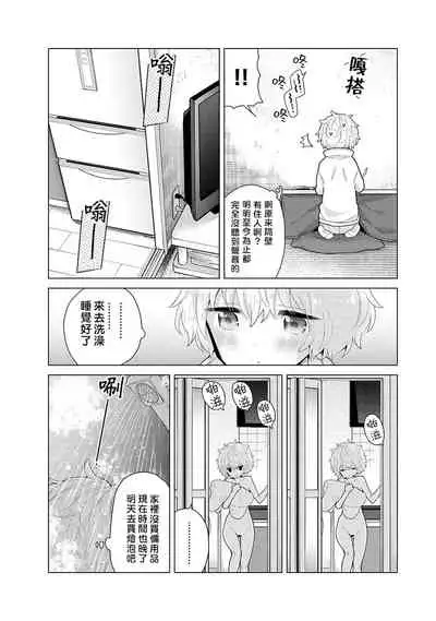 [Shiina] Noraneko Shoujo to no Kurashikata | 與野貓少女一起生活的方法 Ch. 22-30 [Chinese] [禁漫漢化組]