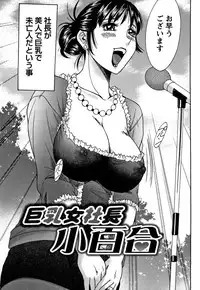 [Chanpon Miyabi] Tsu Ma Mi Gul ♥