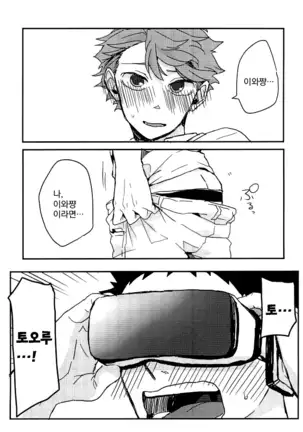 VR osananajimi – haikyuu!! dj