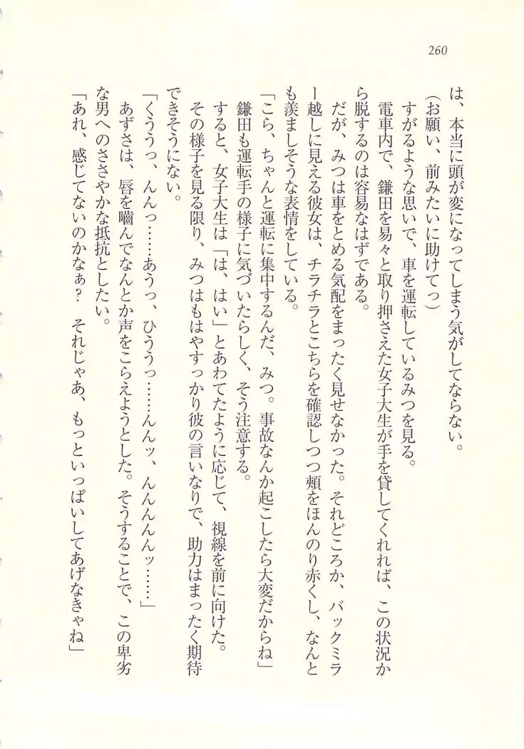 アイドル強制操作