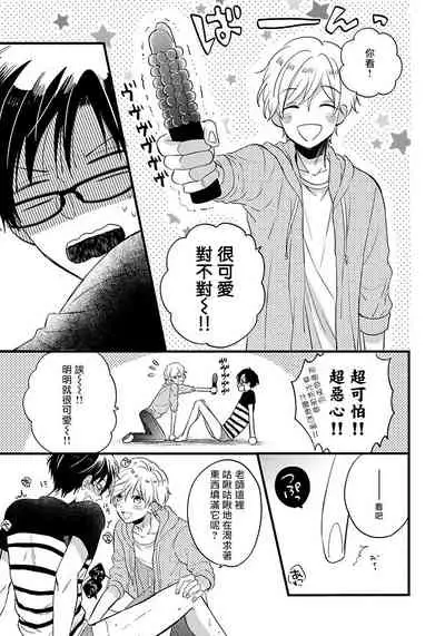 [Tonda Moko] Boku no Kawaii Dohtei-kun | 我可爱的童贞君 Ch. 1-5 [Chinese] [拾荒者汉化组] [Digital]