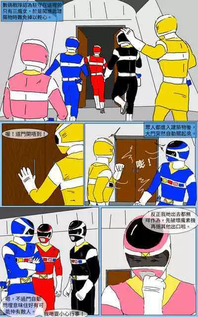 [MA] Mission 16 (Denji Sentai Megaranger)