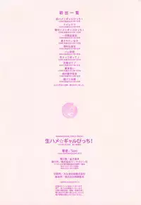 Namahame Gals Bitch [sian]