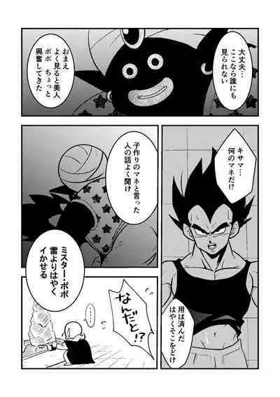 Vegeta no Okurimono
