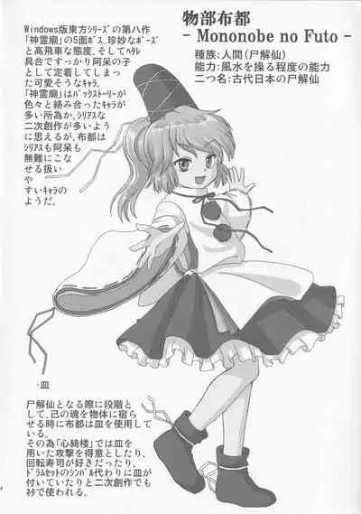 Triple Fighter Mitsudomoe