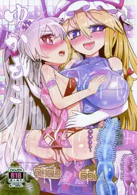 (C95) [Yashiya (YASSY)] YukaMoko (Touhou Project) [Chinese] [沒有漢化]