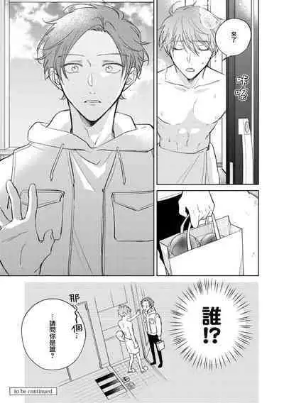 [Arata Licca] Oni Joushi Gokudera-san wa Abakaretai. | 魔鬼上司·狱寺先生想暴露 Ch. 7-12+加笔+13 [Chinese] [Digital]