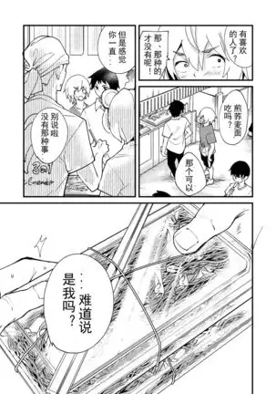 Emaru-kun ga Ienai Koto 惠丸君不能说的事