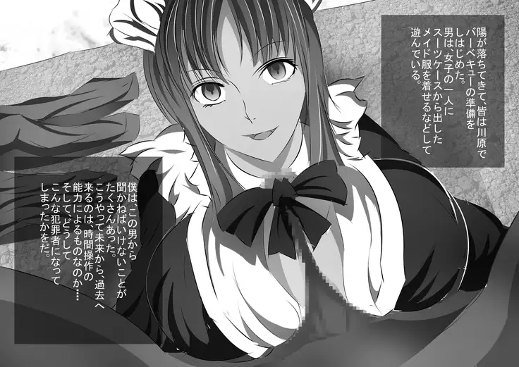 Jikan Teishi Shuugaku Ryokou ~Masaka Mirai no Boku ga Classmate o Okashi ni Kuru Nante~