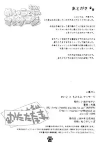 (C87) [Inu no Sekai (Inuarasi)] Meiko to Momimomi Massage