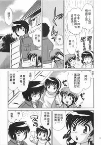 [Kotono Wakako] Okusama DE Naito 4 | 夜妻 4 [Chinese]