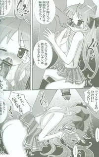 [Aodiso Kankou (Hida Mari)] Ingangu Shoujo Ryoujoku Okki Shita~ (Lucky Star)