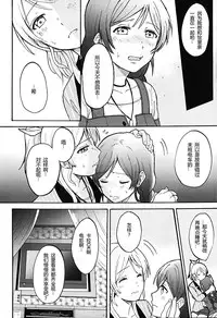 (Bokura no Love Live! 7) [Mushiyaki!! (Kanbayashi Makoto)] Dame Dame! My Darling (Love Live!) [Chinese] [NE汉化]