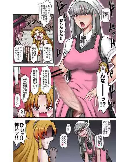 女体化童話パパデレラ~パパ好き娘は女体化パパを孕ませたい