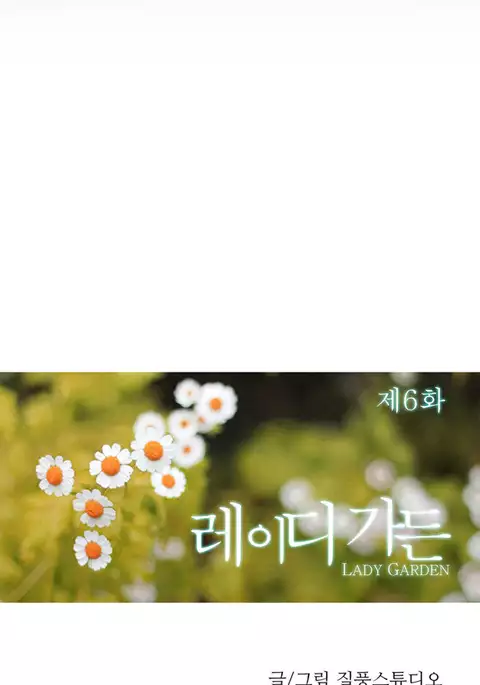 Lady Garden Ch.1-39